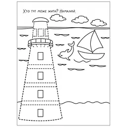 Книга Творчий збірник. Кумедні розмальовки про... - Н. Коваль Активний розвиток талантів (9786170968395) - мініатюра 9
