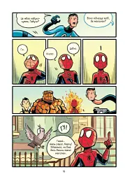 Могутня Marvel-команда. Книга 2. Людина-павук: Квантовий Квест! - мініатюра 12