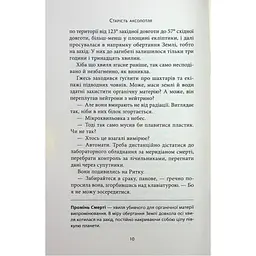 Старість аксолотля - Яцек Дукай Астролябія (9786176642664) - мініатюра 7