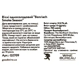 Віскі BenRiach Smoke Season Single Malt Scotch Whisky 52.8% 0.7 л - мініатюра 4