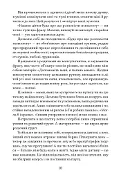 Чому хороші батьки думають, що вони погані? - Таня Солодка - мініатюра 8