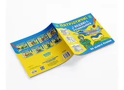 Патріотичні водяні розмальовки. На захист України - мініатюра 2
