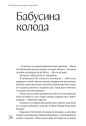 Колекція гостросюжетних предметів - Яна Алтухова - мініатюра 7