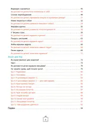 Що я відчуваю? 59 карток, що допоможуть вашій дитині розвинути емоційний інтелект - Ноемі де Сен-Сернен - мініатюра 4
