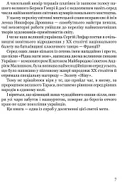 Мистецька слава України: У пошуку євшан-зілля - мініатюра 5