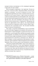 Меллорі - мініатюра 5