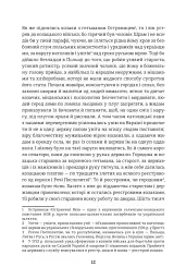 Чорна рада. Хроніка 1663 року - мініатюра 7