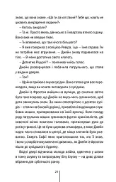 Послухай мене. Книга 13 - Тесс Ґеррітсен - миниатюра 15