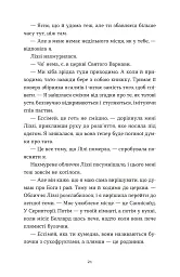 Словник загублених слів - Піп Вільямс - мініатюра 10