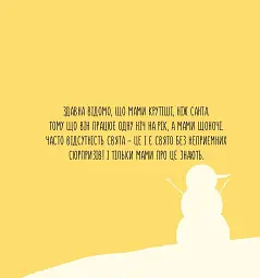 Діно-мама. Твоя святково-зимова історія - мініатюра 3