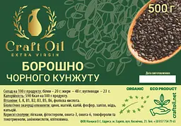 Борошно чорного кунжуту  500г - мініатюра 2