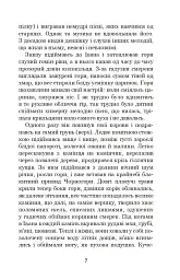 Тіні забутих предків. Intermezzo - Михайло Коцюбинський - мініатюра 5