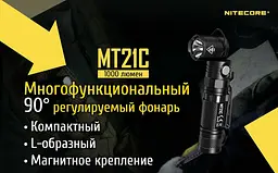 Багатофункціональний ліхтар Nitecore MT21C 1000лм - мініатюра 5