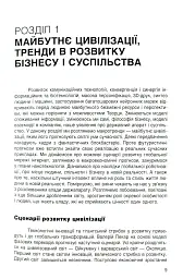 Майбутнє: тренди та ідеї - мініатюра 7
