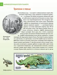Енциклопедія для допитливих А5 : Найнебезпечніші істоти планети (Українська, 01 КРЕЙДОВАНА ) - мініатюра 8