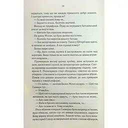 Книга Найкраще подавати холодною - Джо Аберкромбі КСД (9786171506169) - мініатюра 10
