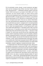 Неандерталець - Сванте Паабо - мініатюра 6