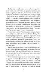 Смерть у «Білому олені» - Кріс Чібнелл - мініатюра 13