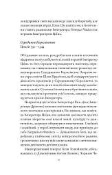 Пісня срібла, полум'я мов ніч - Амелі Вень Чжао - мініатюра 8
