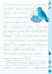 Тренажер для виправлення почерку. 3 клас - Світлана Сіліч - мініатюра 3