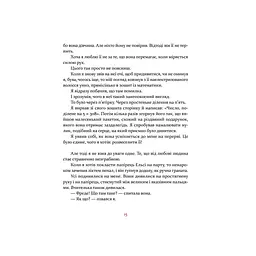 Маленька книжка про любов - Ульф Старк Видавництво Старого Лева (9786176793380) - мініатюра 12
