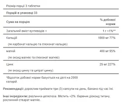 Мінеральний комплекс Puritans Pride Calcium Magnesium Zinc 100 капсул - мініатюра 2