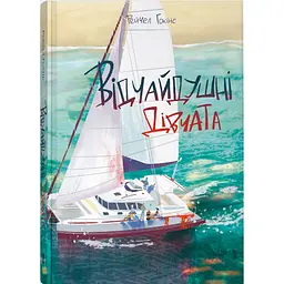 Відчайдушні дівчата - Рейчел Гокінс | Nebo Booklab Publishing, книга українською, нова, тверда