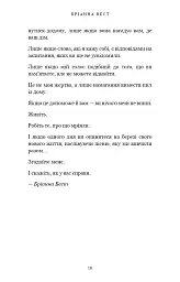 Життя, яке на вас чекає - Бріанна Вест - мініатюра 10
