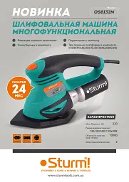 Шліфмашина вібраційна Sturm OS8132M - мініатюра 4