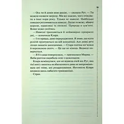 Найжорстокіший місяць. 3 - Луїза Пенні КСД (9786171513358) - мініатюра 12