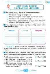 Я досліджую світ 3 клас. Зошит-практикум у 2-х частинах. Частина 2 - мініатюра 5