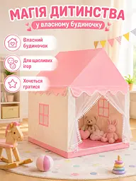 Дитячий ігровий намет будиночок-замок рожевий 120×96×127 см (49676037) - мініатюра 9