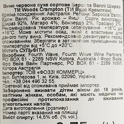 Вино Woods Crampton White Label Shiraz, червоне, сухе, 0,75 л - мініатюра 4