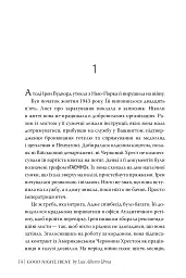 На добраніч, Ірен - Луїс Альберто Урреа - мініатюра 2