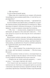 Клинок асасинки - Сара Маас - мініатюра 13