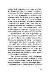 Душевний спокій - Вільгельм Шмід - мініатюра 7