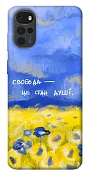 Чохол Demsky Свобода це стан душі для Motorola Moto G22
