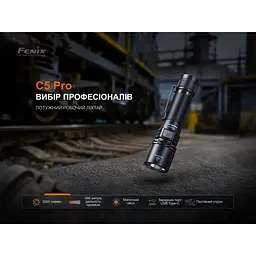 Ліхтар ручний Fenix C5 Pro - мініатюра 6