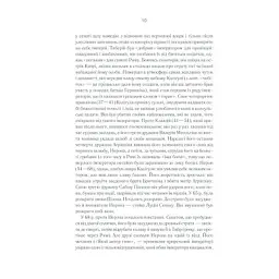 Книга Розмисли. Наодинці з собою - Марк Аврелій КСД (9786171276505) - мініатюра 10