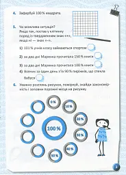Я вивчаю відсотки - Ольга Старова - мініатюра 4