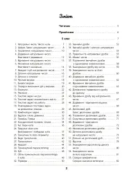 Математика - це круто! Візуалізований довідник. 5-6 класи - мініатюра 2