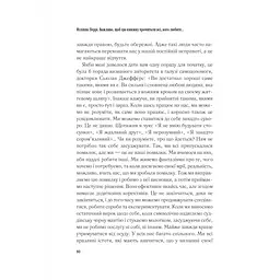 Важливо, щоб цю книжку прочитали всі, кого любите (і, можливо, хтось, кого не дуже) Vivat (9786171707306) - мініатюра 8