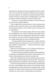 Збирачі ягід - Аманда Пітерс - мініатюра 11
