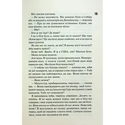 Сутінки. 4 - Пенелопа Дуглас КСД (9786171513327) - мініатюра 11