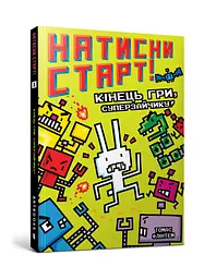 Натисни СТАРТ! Кінець гри, Суперзайчику!