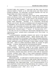 Українська мова в школі. Методичні поради для вчителя - мініатюра 5