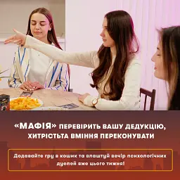 Гра для компанії «Мафія» - мініатюра 9