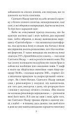Хроніка вбивства, про яке всі знали заздалегідь (Зібрання творів) - мініатюра 4