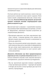 Монтессорі. Подаруйте дитині впевненість. 3–12 років - Сільві д’Есклеб - мініатюра 9