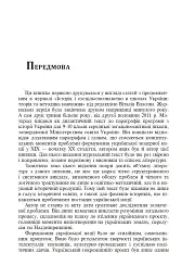 Формування модерної української нації: теорія і суспільні виклики (ХІХ - початок ХХ ст.) - мініатюра 4